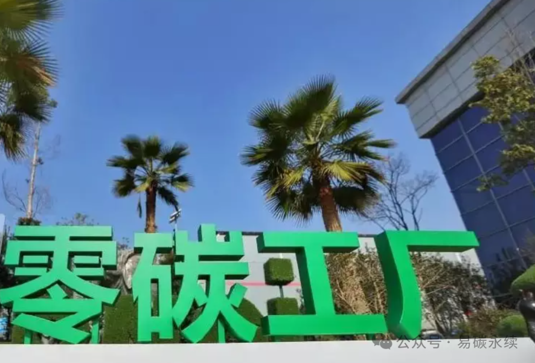 五部门印发《关于开展零碳工厂建设工作的指导意见》的通知